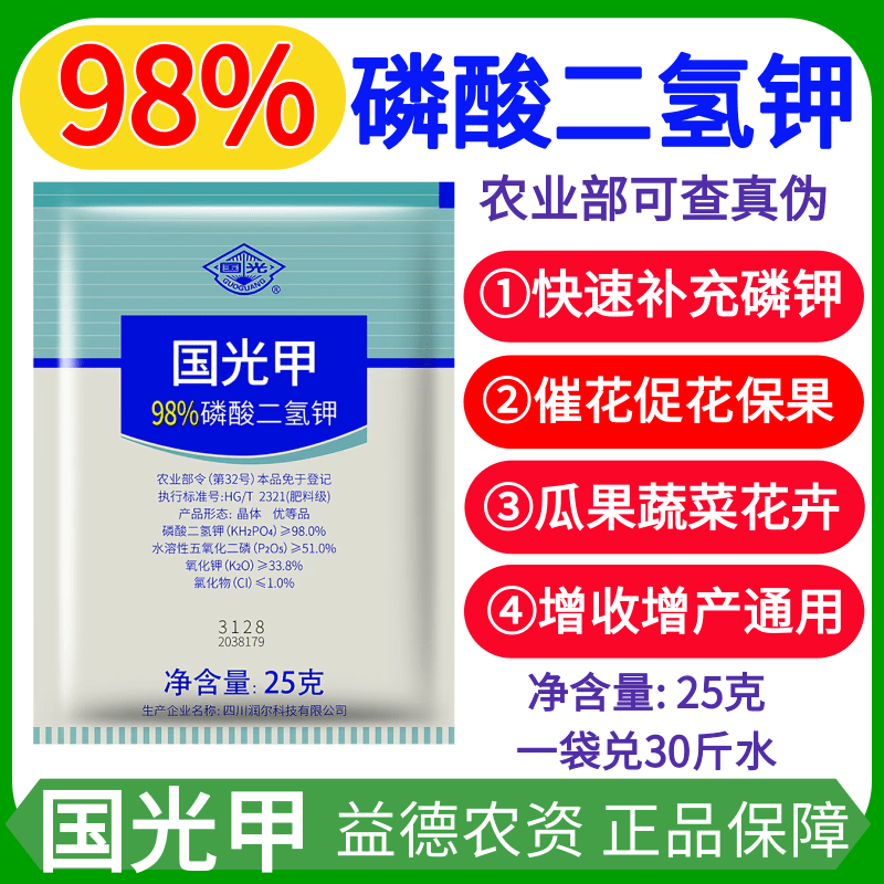 国光甲国光钾磷酸二氢钾果树磷肥瓜果蔬菜花卉叶面肥农用磷钾肥料