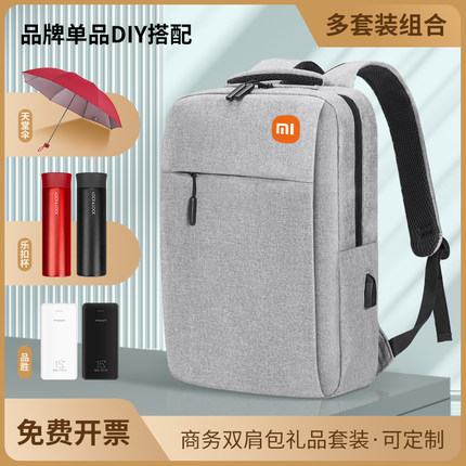 公司年会礼品定制商务伴手礼送员工实用客户高档双肩包杯子套装