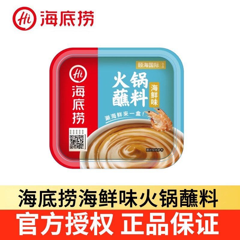 海底捞火锅蘸料海鲜100g盒装家用宿舍火锅蘸料麻辣烫蘸料蘸酱必备