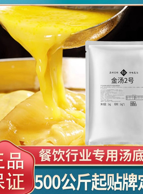 仟味金汤2号 商用金汤花胶鸡汤调料 金汤花胶鲍鱼鸡煲佛跳墙汤料