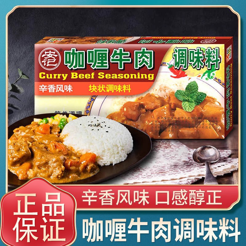安记咖喱牛肉 咖喱酱 咖喱膏 咖喱块 粉  饭120g