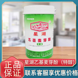 【官方授权】星湖乙基麦芽酚特醇 纯香500g 食品添加剂正品