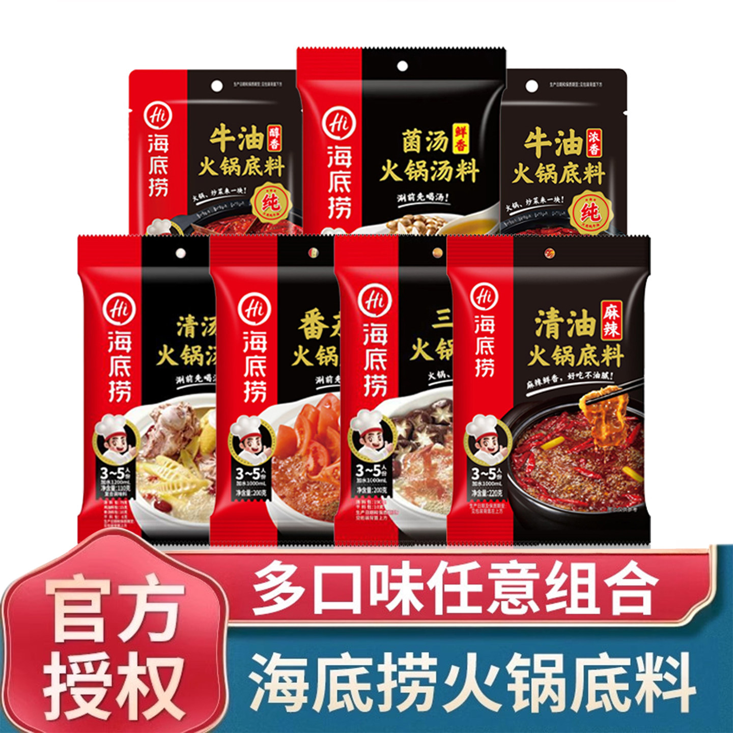 海底捞番茄火锅底料牛油汤锅底料汤底清油小包装一人份调味料商用