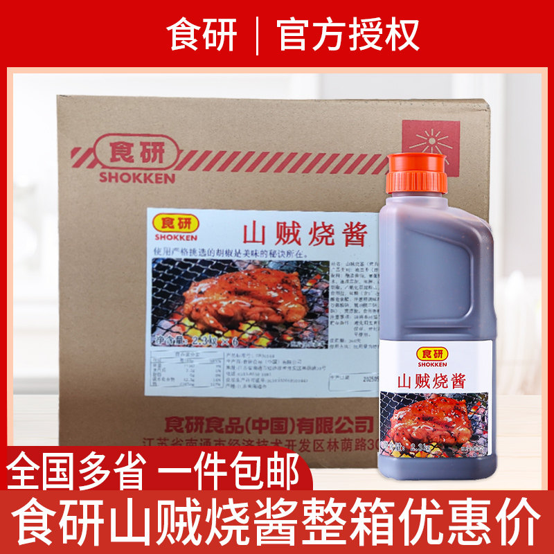 【整箱】食研山贼烧酱2.3kg*6瓶商用日式烤肉酱烧烤调味汁