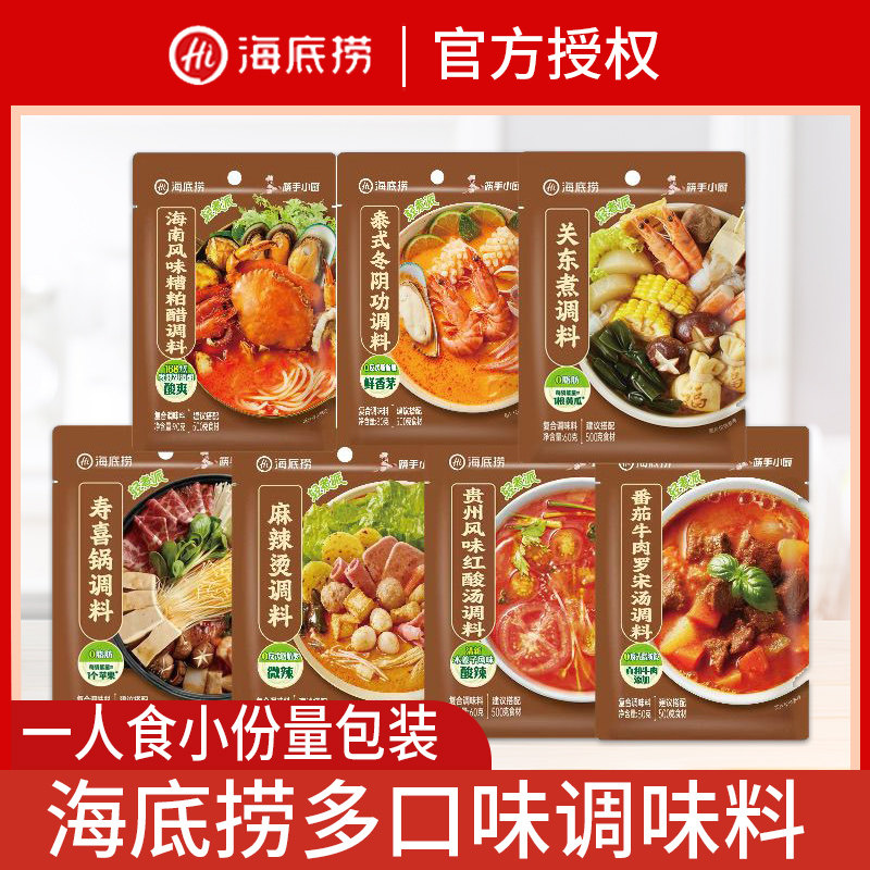 海底捞轻煮派罗宋汤红酸汤槽粕醋冬阴功关东煮麻辣烫寿喜锅汤调料