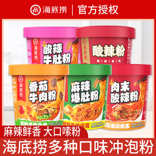 海底捞酸辣粉桶装方便粉丝牛肉牛肚粉丝速食什锦米线免煮冲泡