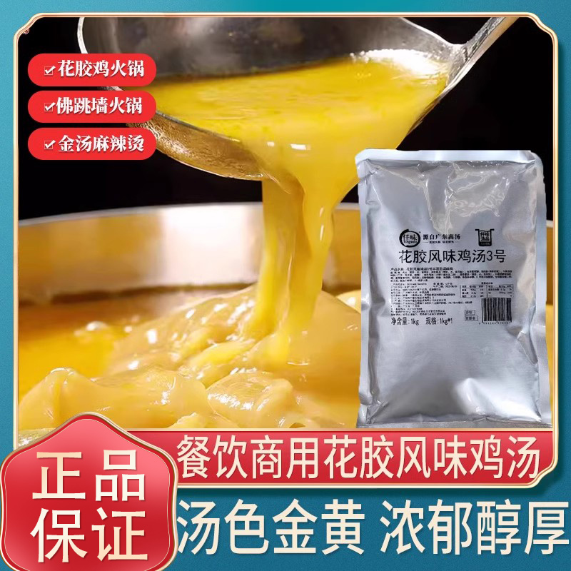 仟味花胶风味鸡汤3号商用