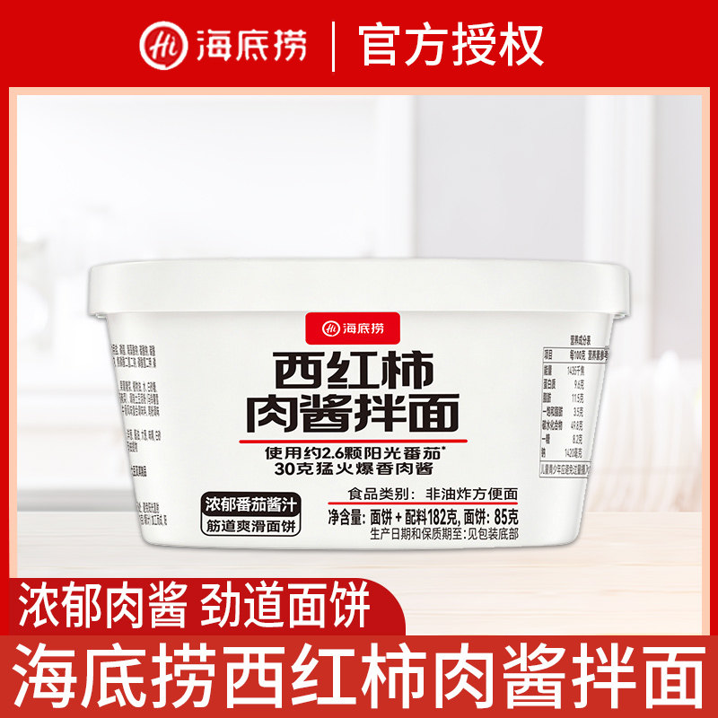 海底捞西红柿肉酱拌面图片