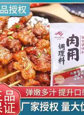 【量大优惠】味之素肉用调理料500g嫩肉粉保水剂鸡排腌制料