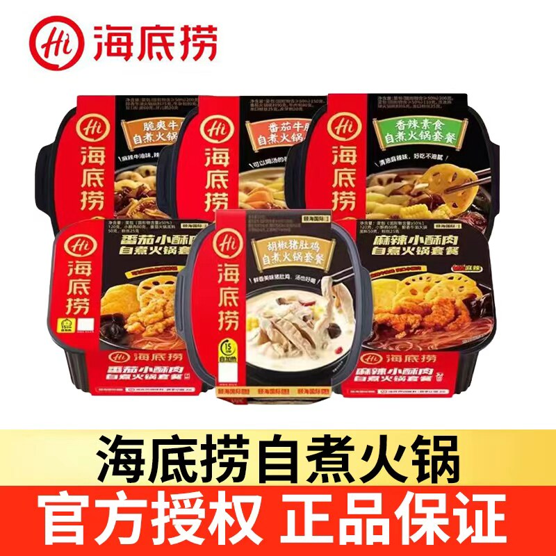 海底捞自煮火锅懒人自热小火锅夜宵宿舍方便速食即食火锅大分量
