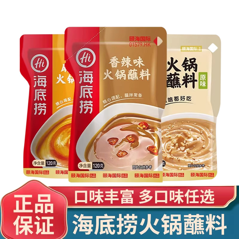 海底捞原味火锅蘸料正品麻辣香辣芝麻花生调和麻酱牛肉酱沙茶酱