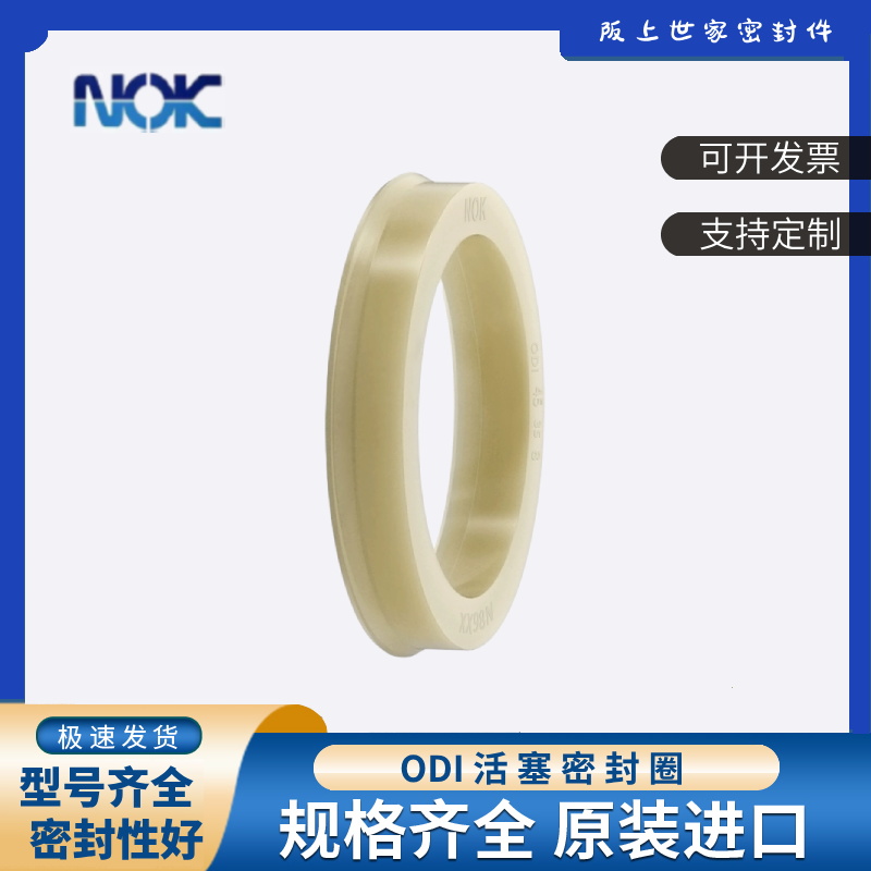 NOK日本聚氨酯进口密封件