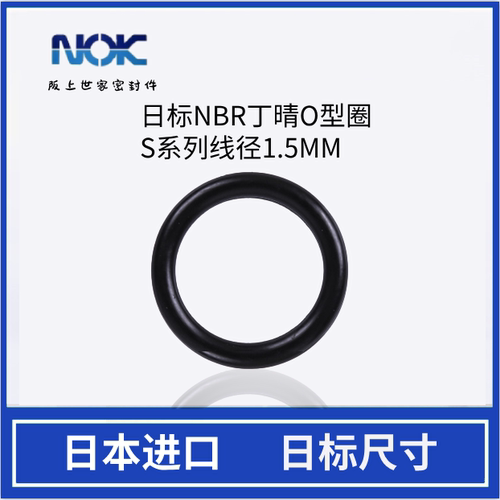NOK日本丁晴日标O型圈