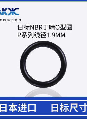日本NOK密封圈P系列 P3-P4-P5-P6-P7-P8-P9-P10 O型圈橡胶圈
