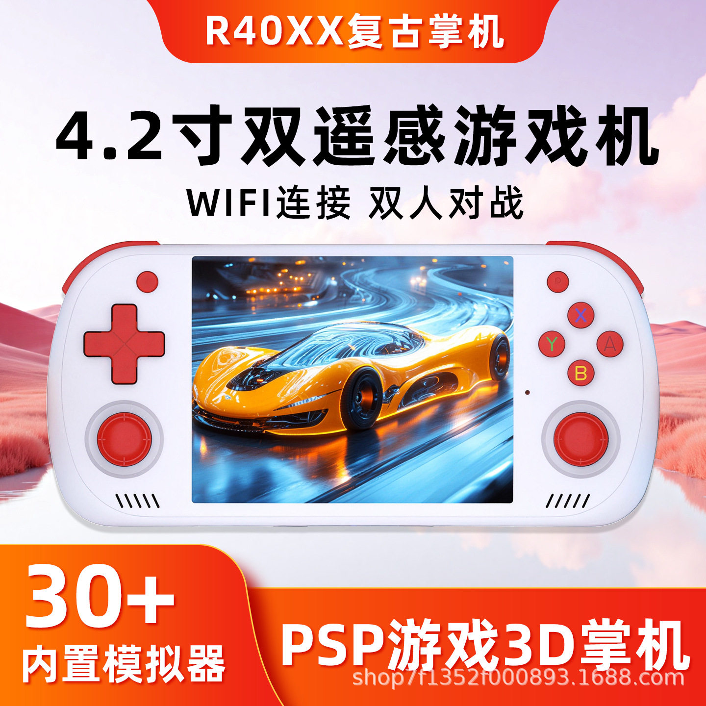 R36H promax掌上游戏机开源arkos系统psp双摇杆4.2寸掌机街机