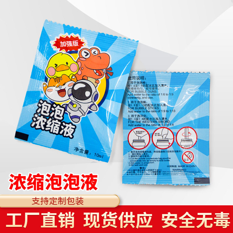 泡泡水补充液10ml袋装瓶装儿童户外吹泡泡七彩浓缩泡泡液