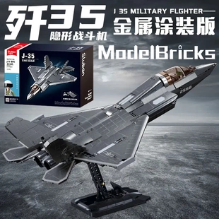 小鲁班B1186-87歼击35战斗机20苏27苏57直升飞机模型拼装积木玩具