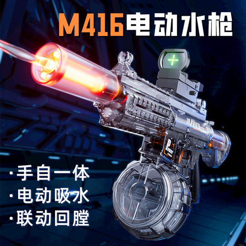 火光M416手自一体电动水枪玩具大容量联动回膛高压脉冲喷水枪