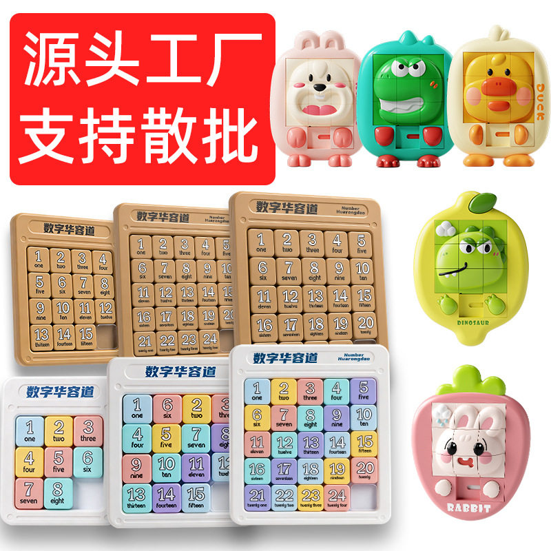 数字华容道滑动拼图九宫格磁力小学生儿童训练益智拼装玩具礼物