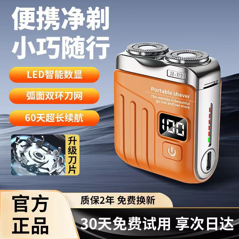 电动剃须刀MINI磁吸双刀头2档usb充电式男士电动刮胡刀