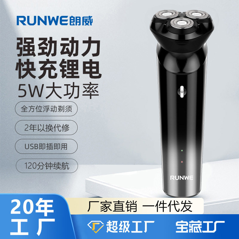朗威剃须刀3D浮动电动胡须刀智能快充男士刮胡刀朗威Rs192