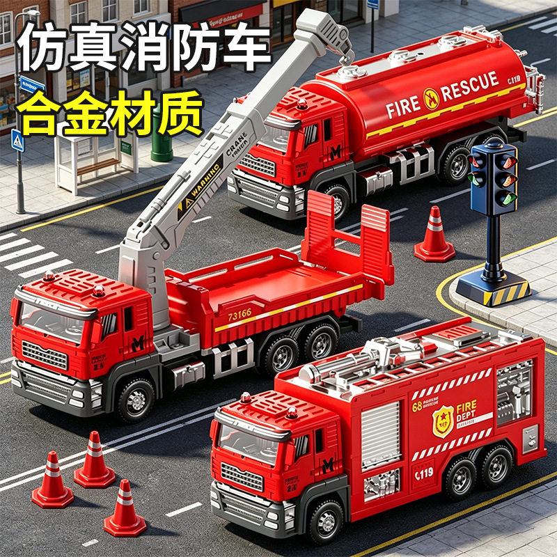 儿童合金消防车玩具男孩大号云梯水罐车洒水消防员模型工程车