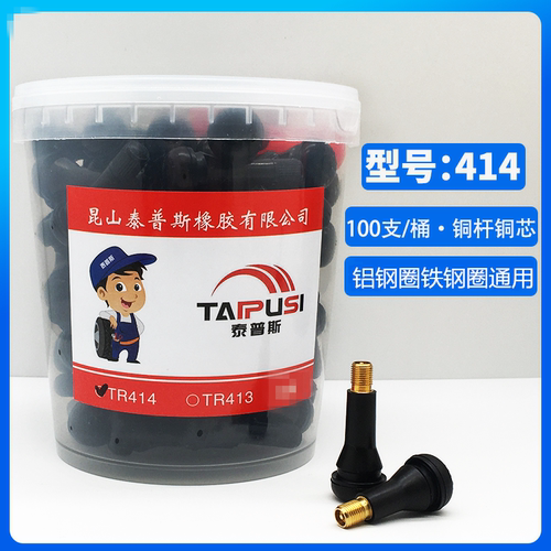 小车真空胎气门嘴稳卓橡胶