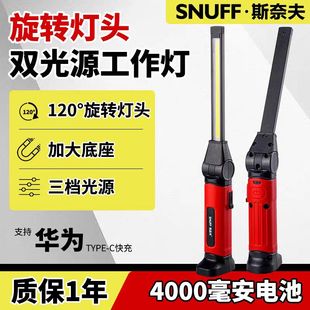 斯奈夫汽修维修灯工作灯双光源锂电池照明灯强磁防摔检修车手电筒