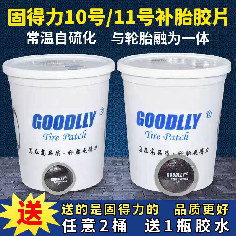 固得力补胎胶片真空胎补片冷补胶片10 11 12号圆形胶片斯福特胶片