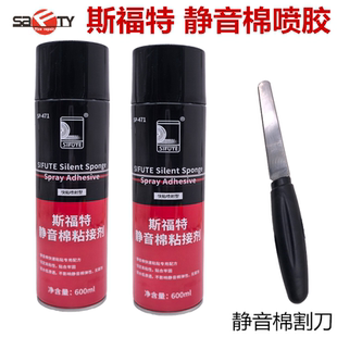 斯福特轮胎补胎静音棉专用海绵自喷胶水清洗剂隔音棉喷胶补胎工具