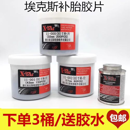 胶水蘑菇钉埃克斯冷补胶片