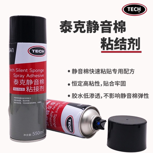 泰克轮胎补胎静音棉专用海绵自喷胶水清洗剂隔音棉喷胶补胎工具