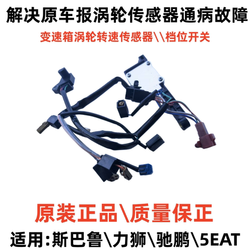 斯巴鲁变速箱涡轮转速传感器阀体