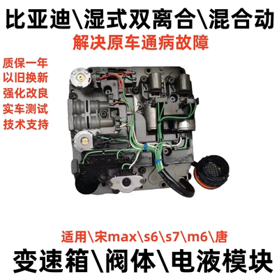 比亚迪宋唐双离合改良电液模块