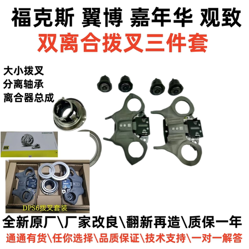 福特DPS6干式双离合变速箱套装