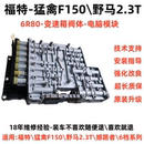 适用 猛禽F150变速箱阀体野马撼路者6R80波箱电脑模块传感器 福特