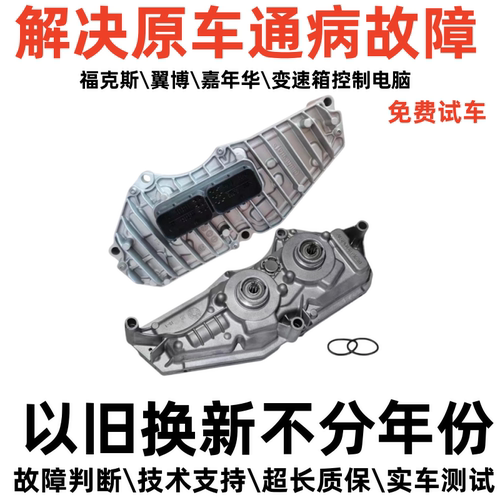 福特DPS6双离合变速箱电脑板