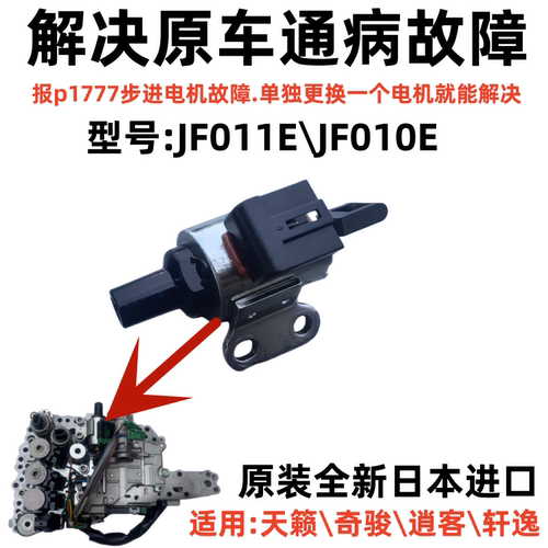 适用日产三菱JF011E箱阀体