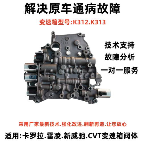 丰田卡罗拉/雷凌/威驰变速箱阀体