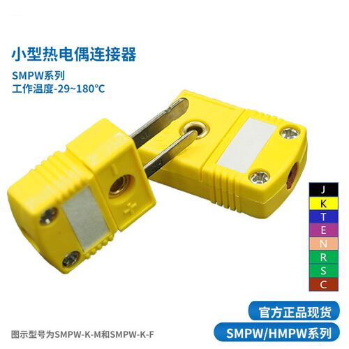 美标热电偶插头插座迷你小插头SMPW-K-M/F热电偶连接器测温器