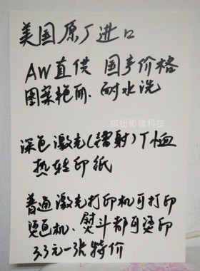 进口美国AW热转印激光深色纸A4A3普通激光机打印耐洗印布料皮革