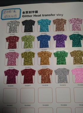 缤纷YH金葱热转印刻字膜25色个性印制烫画印图印衣服好刻耐洗炫彩