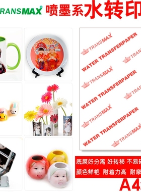 Transmax深色喷墨A4水转印纸 白色底膜普通墨水打印 印制深色物品