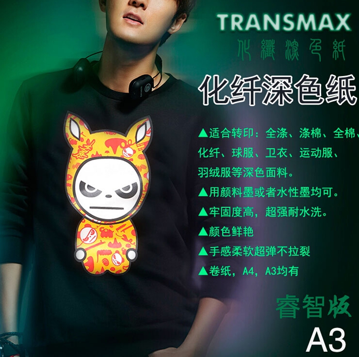 Transmax化纤深色喷墨热转印纸烫画纸解决印制尼龙光滑有涂层面料