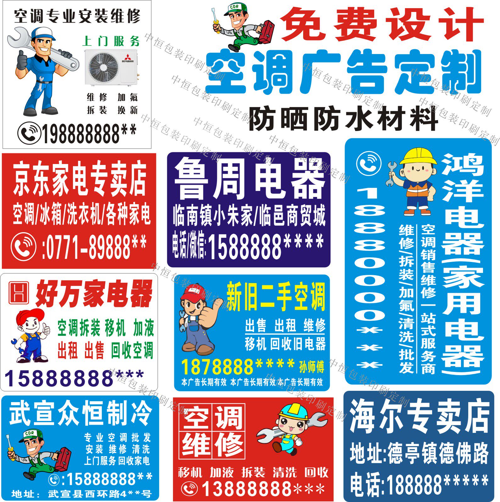 定制空调外机小广告贴纸标签清洗维修家政家电户外防晒pvc不干胶