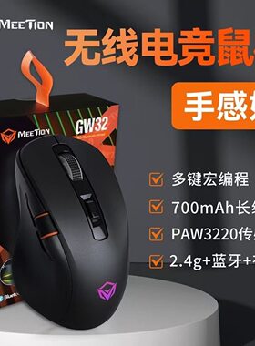 MEEtiON/米神GW32无线鼠标