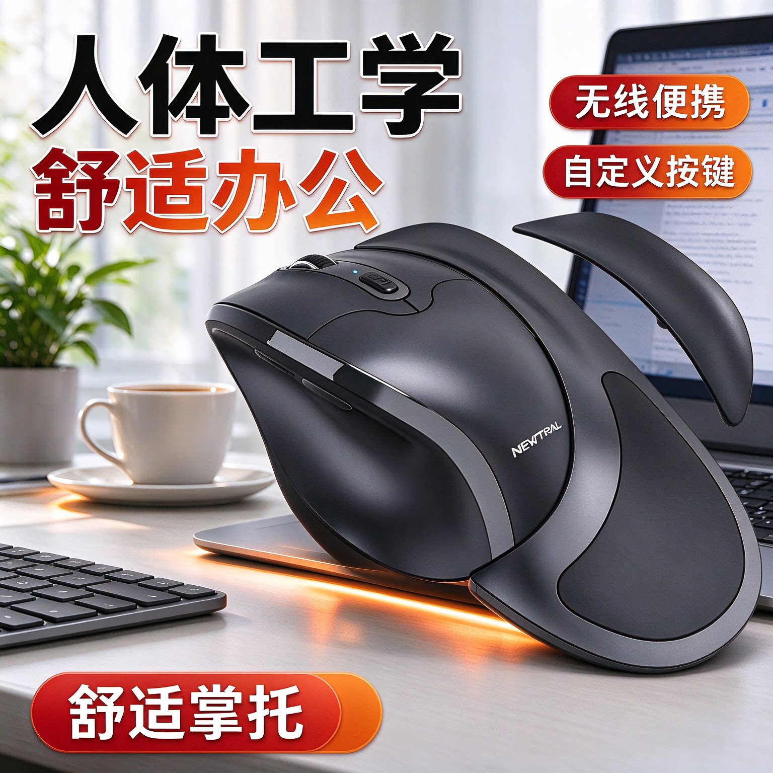 Microtouch麦塔奇垂直护腕宏定义设计绘图办公绘图人工学无线鼠标