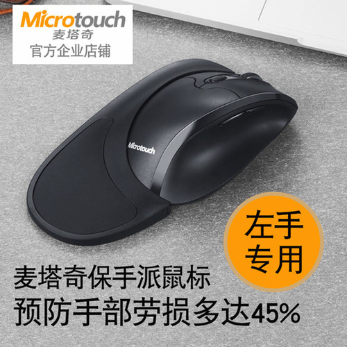 麦塔奇人体工学垂直护腕无线鼠标
