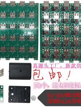 太阳能板5V单USB稳压器控制器整流器充电手机调节器降压器控制器