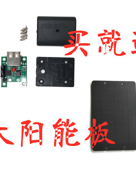 买就送太阳能板USB控制器双USB稳压器手机电脑5V充电USB新品热销
